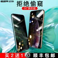 亿色iPhone11Pro防窥钢化膜SE2苹果X手机膜promax防偷窥膜XsMax窥屏iPhoneX防窥膜7p防偷瞄8