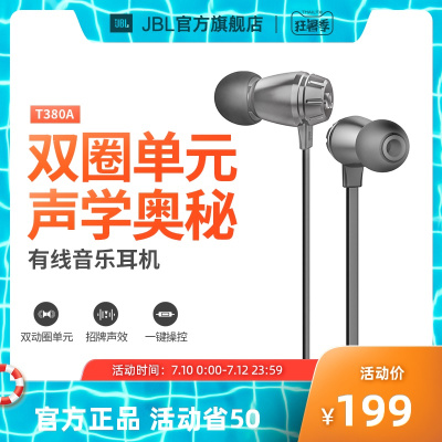 JBL T380A双动圈耳机入耳式苹果安卓手机耳塞式通用线控HIFI耳机