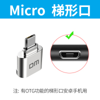 DM迷你手机读卡器type-c安卓手机用TF内存卡转OTG梯形口金属otg读卡器|Micro梯形口读卡器 USB2.0