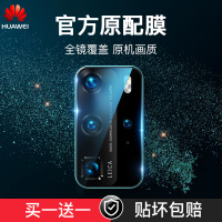 华为P40pro原装镜头膜P40后置摄像头P40pro+钢化膜mate30保护圈P30pro贴膜全包手机配件相机全身加p