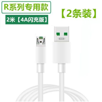 oppo充电器闪充r11r11sr15r9plus手机oppon3专用加长2米数据线|4A闪充数据线/[2米]