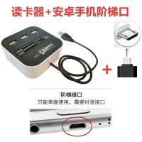 相机sd大卡车载tf/m2/ms集线读卡器|多功能读卡器+安卓手机阶梯口