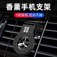车载手机支架香薰车用香水磁吸式出风口多功能手机支架万能通用
