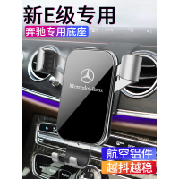 专用于奔驰新E级手机车载支架E200L E260L E300L改装导航手机架