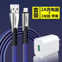 适用苹果7数据线快充套装2米6s加长3米iphone8p手机X充电器线ipad|2A充头+2米线[深空蓝]