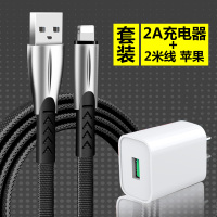 适用苹果7数据线快充套装2米6s加长3米iphone8p手机X充电器线ipad|2A充头+2米线[经典黑]