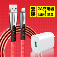 适用苹果7数据线快充套装2米6s加长3米iphone8p手机X充电器线ipad|2A充头+3米线【烈艳红】
