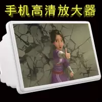 [秒发]手机放大器看视频护眼防辐射支架座3d高清屏幕放大器