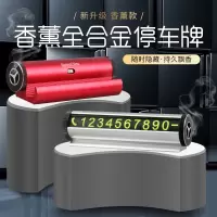 多功能手机支架汽车临时停车卡车载隐藏式挪车号码牌香薰摆件用品