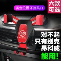 专用于别克昂科威手机车载支架汽车出风口改装饰手机导航