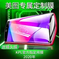 美图t9钢化膜t8s美图m8s手机t8全屏m8蓝光v7原装v6彩膜m6卡通可爱m6s无白边9限量版壳送钢化玻璃防窥保护贴