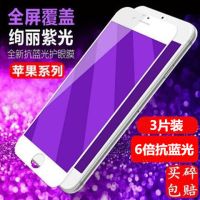 iphone6plus7/8苹果手机钢化膜玻璃紫光膜保护膜苹果6/6s高清防摔