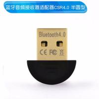 蓝牙适配器4.0/5.0笔记本pc台式机电脑usb音频无线发射给耳机音响|电脑蓝牙4.0圆头 标配