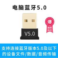 蓝牙适配器4.0/5.0笔记本pc台式机电脑usb音频无线发射给耳机音响|电脑蓝牙5.0方头 标配