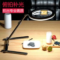 手机俯拍支架桌面拍摄静物录像多角度补光灯网红拍美食产品物品