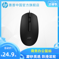 HP惠普办公鼠标有线usb男女生笔记本电脑家用电竞游戏原装小商务