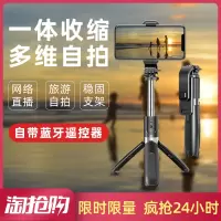 三脚架自拍杆蓝牙自照杆手机拍照神器一体式加长直播支架伸缩多功能通用便携三角架子遥控器适用华为苹果小米