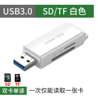 绿联usb高速读卡器多合一sd大卡相机内存卡tf|USB双卡单读-支持TF/SD白色 USB3.0