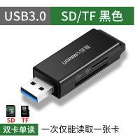 绿联usb高速读卡器多合一sd大卡相机内存卡tf|USB双卡单读-支持TF/SD黑色 USB3.0