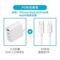 Meizu/魅族氮化镓充电器65W手机G|[氮化镓快充套餐]65W氮化镓充电器(白色)+MFI认证PD数据线(白色)1m