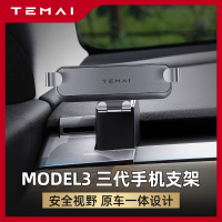 TEMAI特麦|特斯拉model3手机架车载支架导航改装配件3代手机支架
