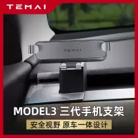 TEMAI特麦|特斯拉model3手机架车载支架导航改装配件3代手机支架