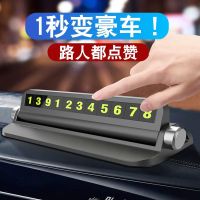 汽车临时停车牌夜光挪车电话号码牌停车卡多功能车载手机导航支架