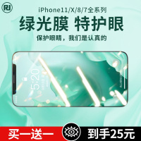 [绿光护眼膜]苹果11钢化膜iPhonex全屏覆盖ProMax手机防蓝光X防尘xsmax抗摔XR全包边xmax防摔7P/