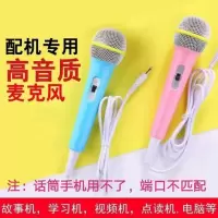 智能机器人话筒儿童早教机故事机话筒k歌麦克风