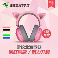 2019新品Razer雷蛇北海巨妖头戴式7.1耳机粉晶猫耳朵粉色吃鸡耳麦