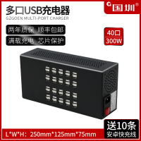 国圳usb多口充电器头10/30/50多接口多孔插座安卓苹果手机|[普及版限量]二代40口300W双口+送线