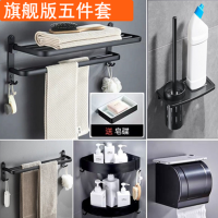 卫生间免打孔毛巾架壁挂置物架收纳厕所浴室挂件太空铝黑色挂钩架|黑色带钩五件套送肥皂盒打孔/免打孔