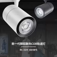 led轨道灯 cob射灯商场服装店导轨灯展厅灯筒灯聚光灯30w