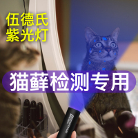 伍德氏灯照猫藓宠物猫尿真菌检测手电筒紫外线荧光剂紫光家用验钞