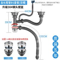厨房洗菜盆下水管水槽下水器双槽洗碗池水池排水管套装不锈钢配件|加长尾管BS套餐双槽升级304钢头