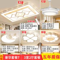全屋灯具套餐led吸顶灯客厅灯现代简约卧室房间灯具餐厅阳台灯饰|省钱14款(三室两厅) 高亮三色变光