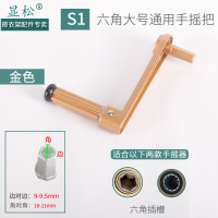 升降晾衣架手摇器手柄 内六角摇把维修配件 晒衣架升降器摇把通用|S1金色六角