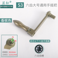 升降晾衣架手摇器手柄 内六角摇把维修配件 晒衣架升降器摇把通用|S3香槟色大六齿