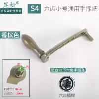 升降晾衣架手摇器手柄 内六角摇把维修配件 晒衣架升降器摇把通用|S4香槟色小六齿