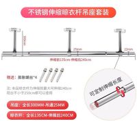 不锈钢阳台晾衣杆单杆家用固定式晒衣杆室内晾衣架室外伸缩晾衣杆|杆1.35-2.4米+300吊座3个