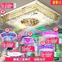 灯具客厅长方形吸顶灯led灯饰水晶灯套装卧室吊灯圆形套餐组合et|套餐15