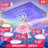 灯具客厅长方形吸顶灯led灯饰水晶灯套装卧室吊灯圆形套餐组合et|套餐17