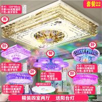 灯具客厅长方形吸顶灯led灯饰水晶灯套装卧室吊灯圆形套餐组合et|套餐22