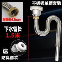 厨房下水器配件拖把池洗菜盆水槽下水管不锈钢单槽单盆防臭防鼠咬|110下水器+不锈钢管1.5米