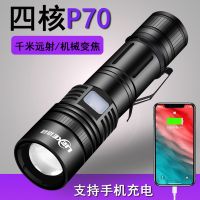 p70充电宝手电筒强光可充电超亮野外防身家用户外小型特种兵led灯