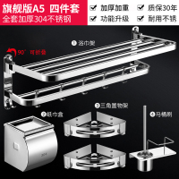 浴室毛巾架不锈钢卫生间置物架壁挂挂件免打孔304厕所卫浴套装|A5款旗舰版四件套(免打孔+打孔)