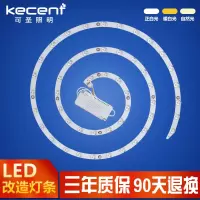 led吸顶灯改造灯板圆形方形灯条替换光源模组三色灯珠灯芯透镜