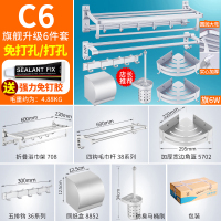 毛巾架免打孔太空铝卫生间浴室置物架浴巾架卫浴五金挂件套装|C6-旗舰升级加厚六件套❤店长推荐❤丈母娘指定款