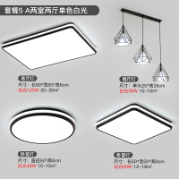 简约现代卧室灯大气家用长方形客厅吸顶灯三室两厅全屋套餐组合灯|套餐5(A两室两厅单色白光)