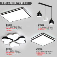 简约现代卧室灯大气家用长方形客厅吸顶灯三室两厅全屋套餐组合灯|套餐8（B两室两厅无极调光）